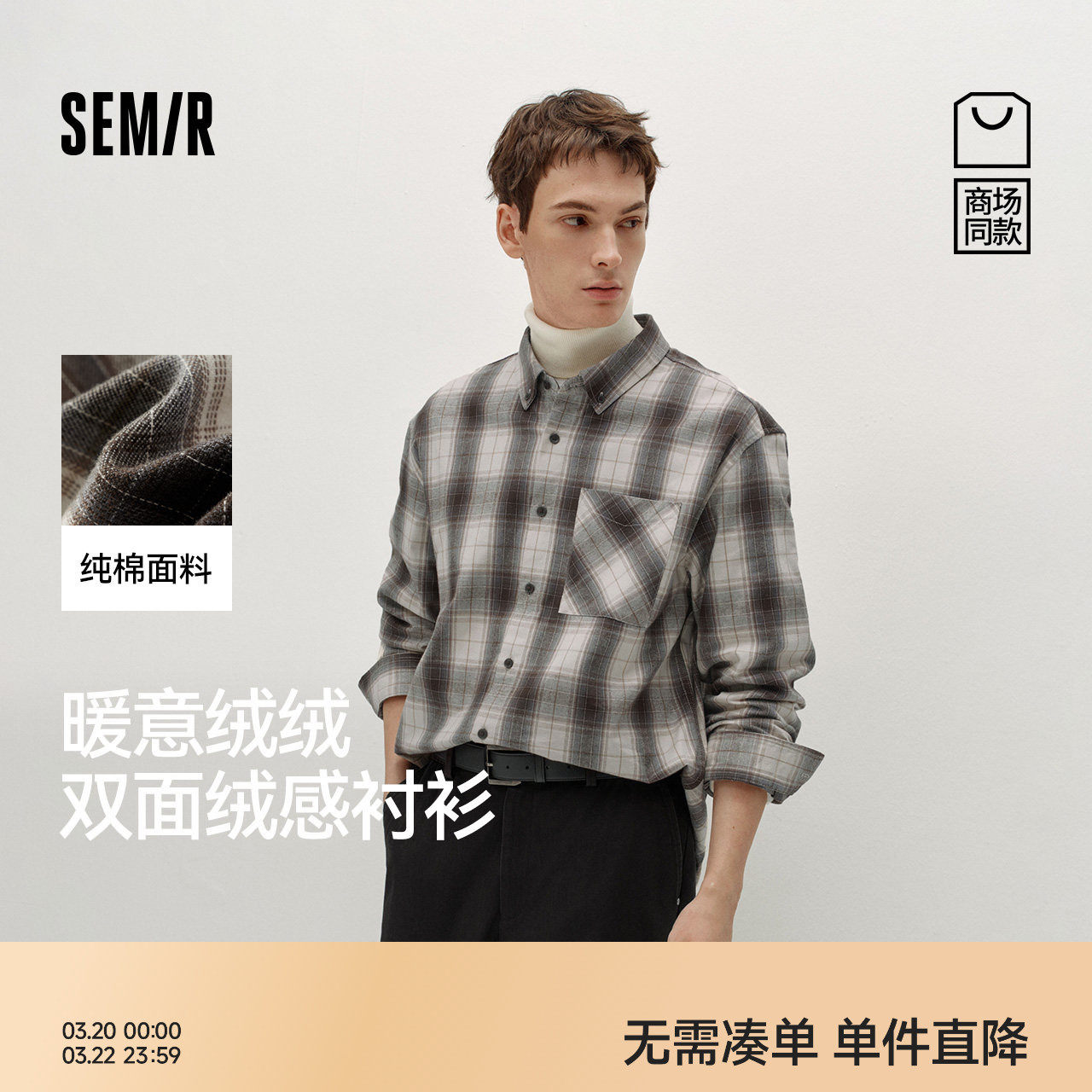 商场同款|森马长袖衬衫男冬季格纹外套纯棉2025新款内搭外穿上衣