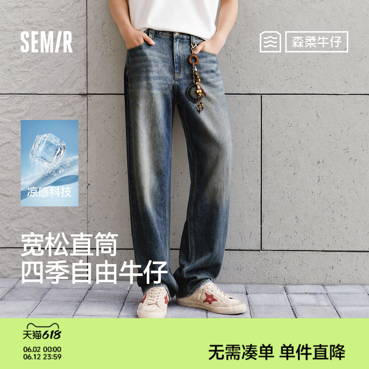 森马经典百搭宽松直筒牛仔裤男装