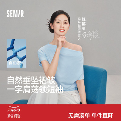 陈都灵|森马T恤女夏季短款荡领褶皱修身连肩袖开叉2026新款上衣