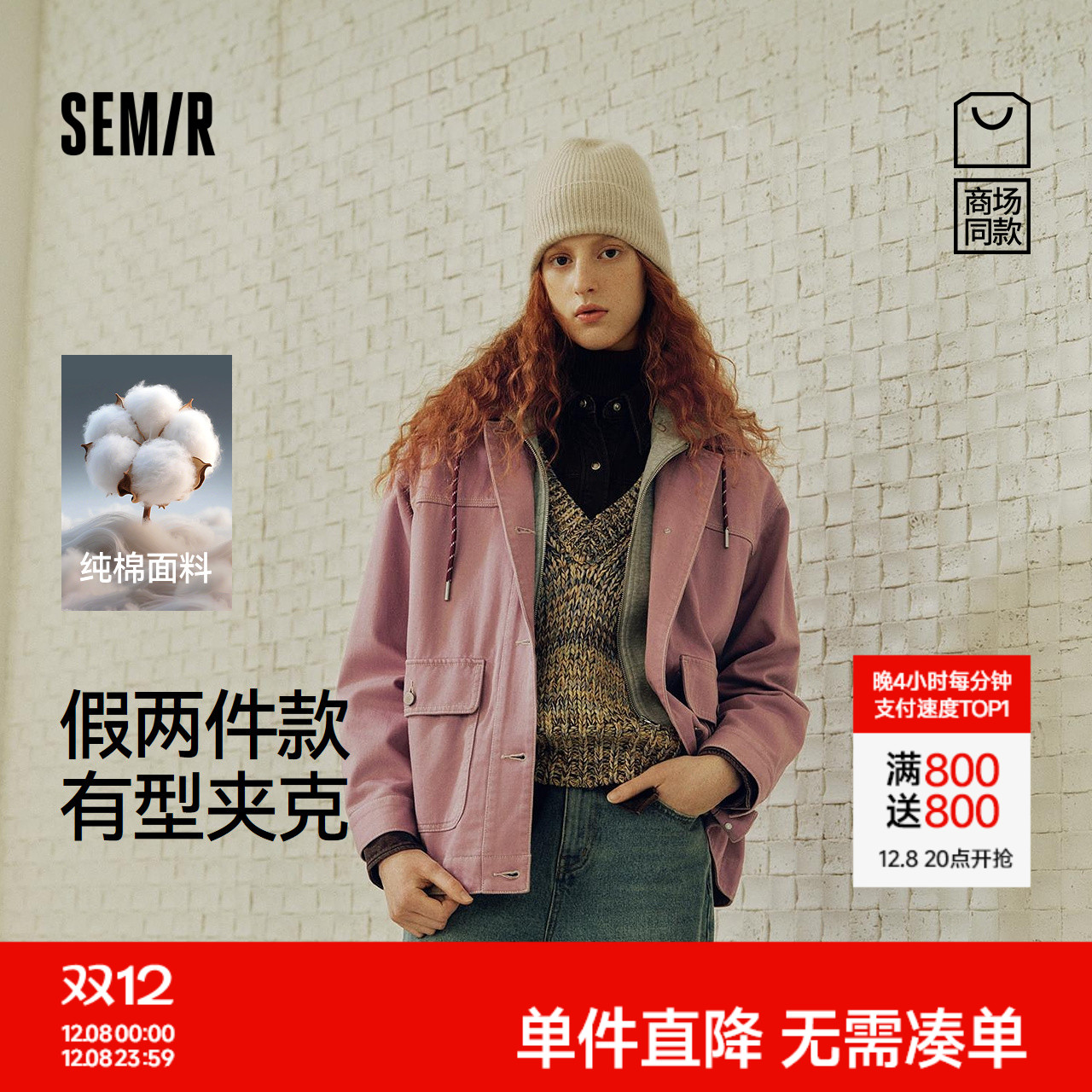 森马假两件宽松连帽纯棉外套女