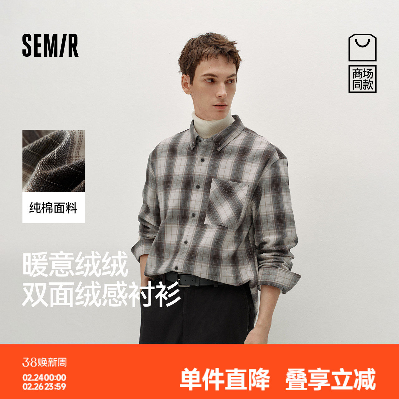 商场同款|森马长袖衬衫男冬季格纹外套纯棉2025新款内搭外穿上衣