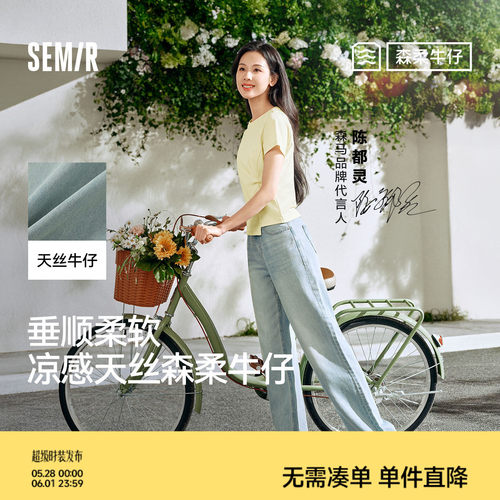 森马时尚复古凉感阔腿牛仔裤女