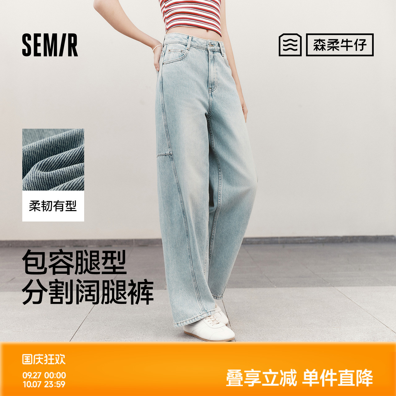 森马显瘦设计感纯棉阔腿牛仔裤女
