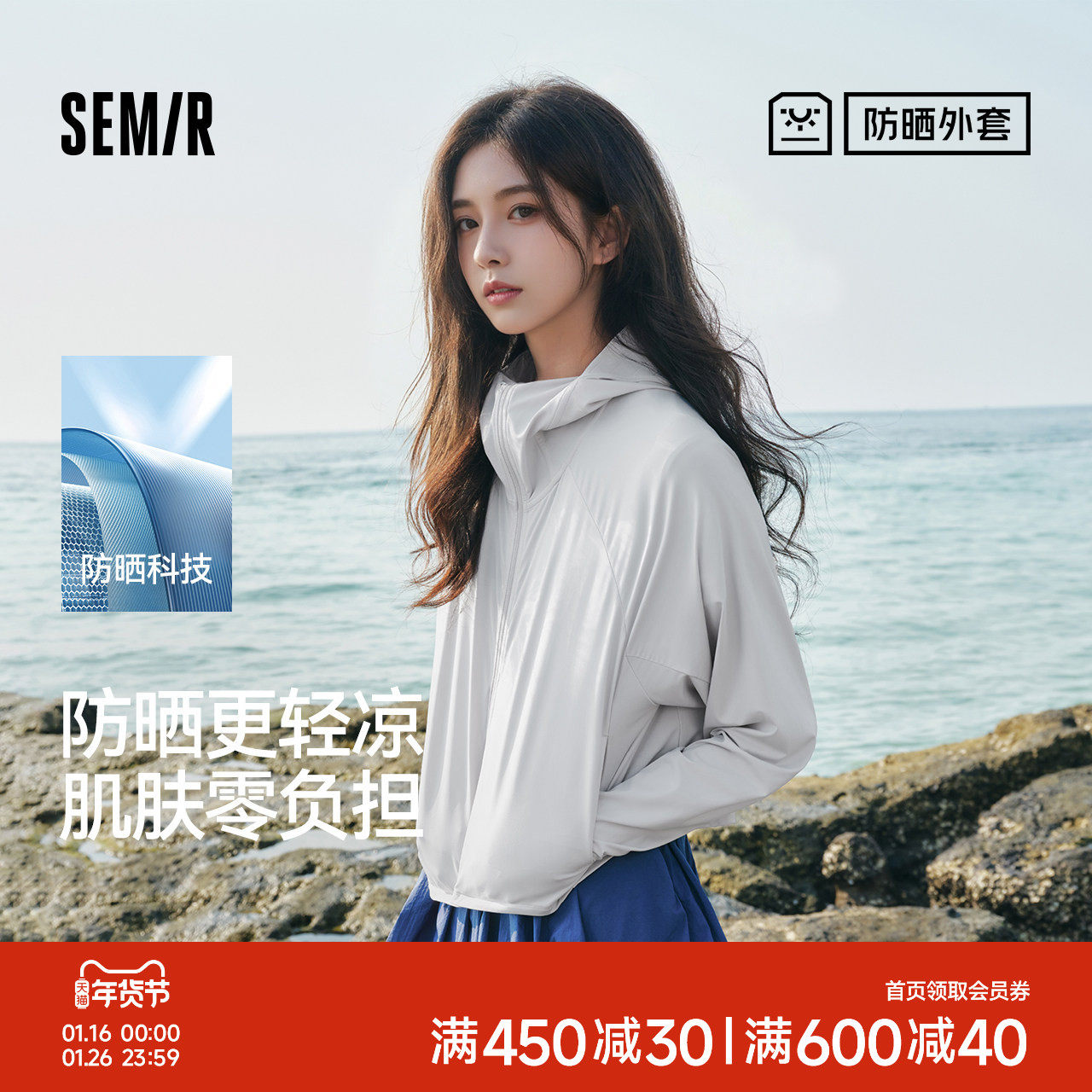 防晒外套|森马外套女短款吸湿速干2025夏季新款凉感拼接网眼夹克,女装/女士精品,时尚防晒服,淘宝优惠券,粉丝福利购,淘宝优惠卷