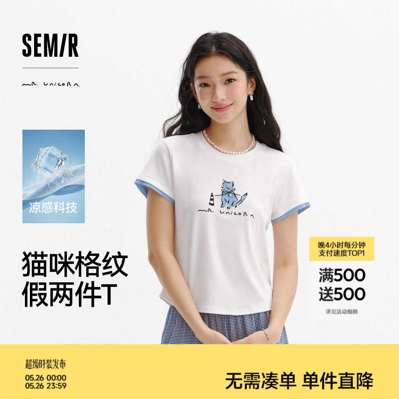 凉感T|商场同款森马插画师联名短袖T恤女夏季假两件2026新款上