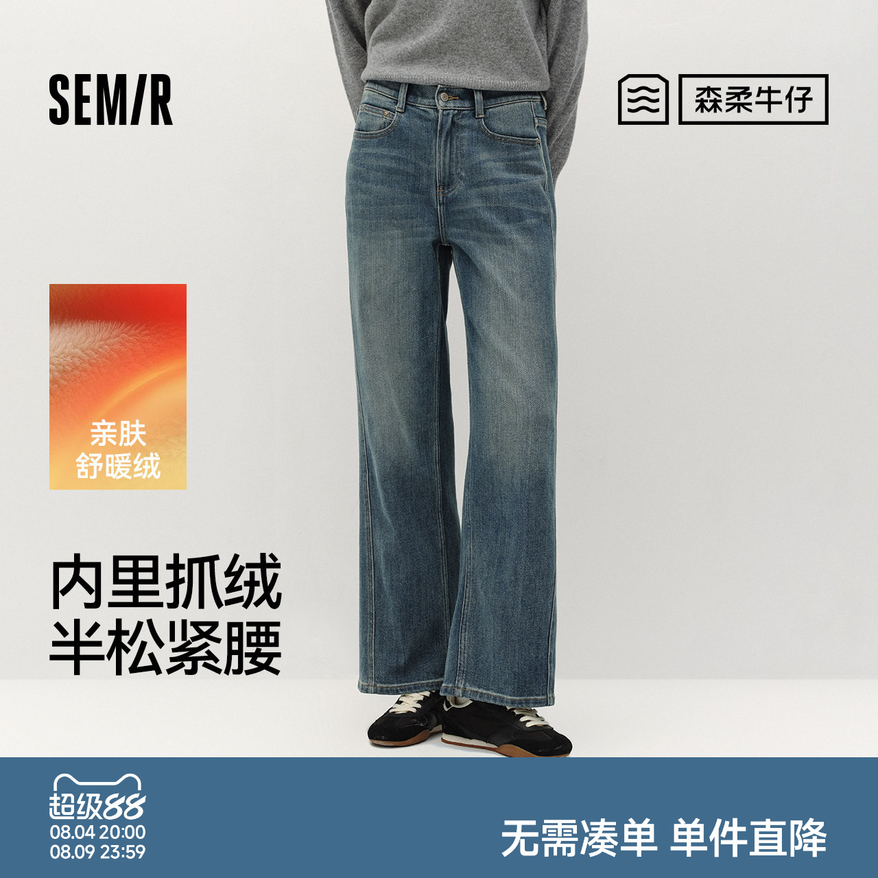 森马半松紧高腰抓毛阔腿牛仔裤女
