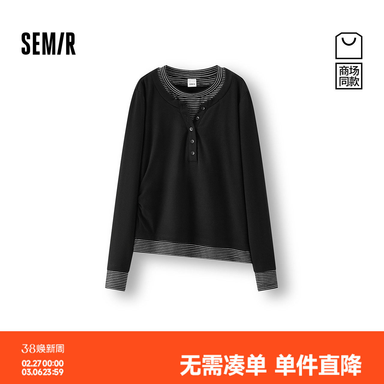 商场同款|森马长袖T恤女冬假两件条纹修身2025新款小心机显瘦上衣