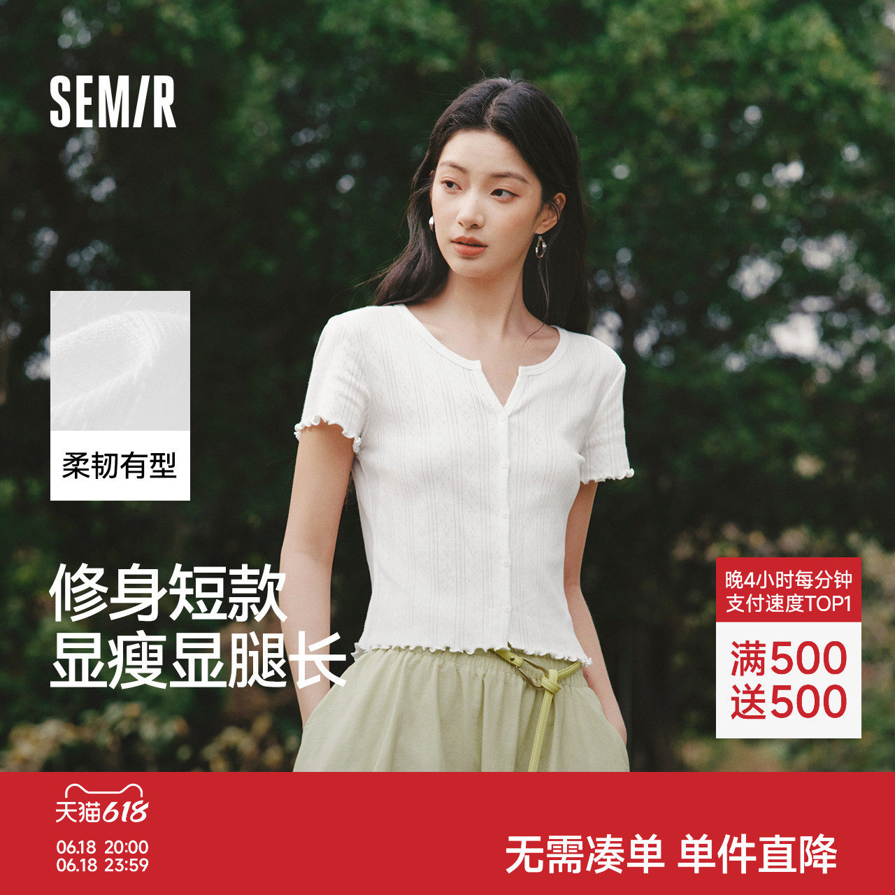 森马提花纯棉开衫短款短袖T恤女