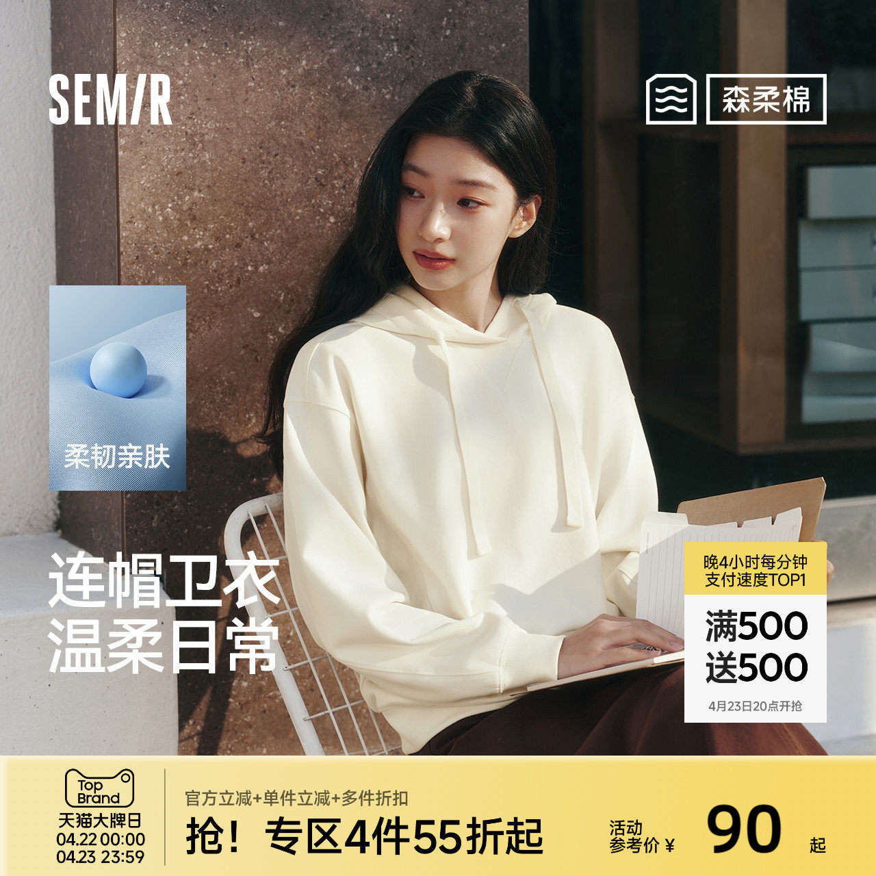 森柔|森马卫衣女春季绣花连帽宽松分割上衣女生简约温柔系套头衫