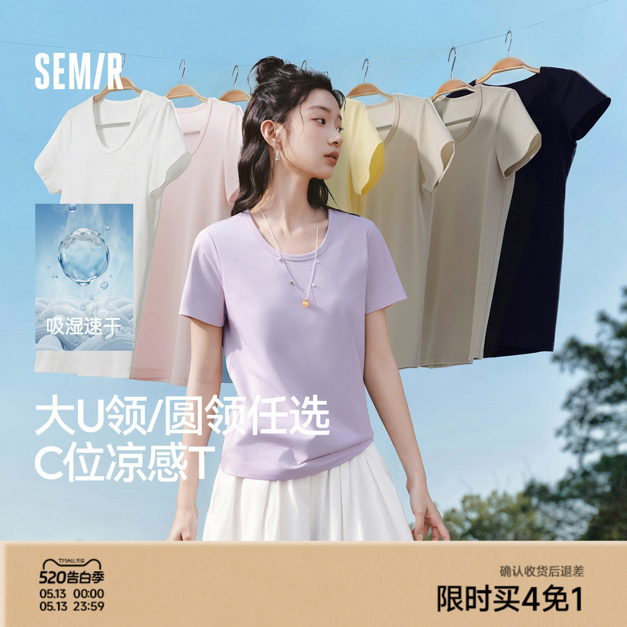 凉感T|森马短袖T恤女夏季U领正肩吸湿速干抑菌纯色2026新款套头衫