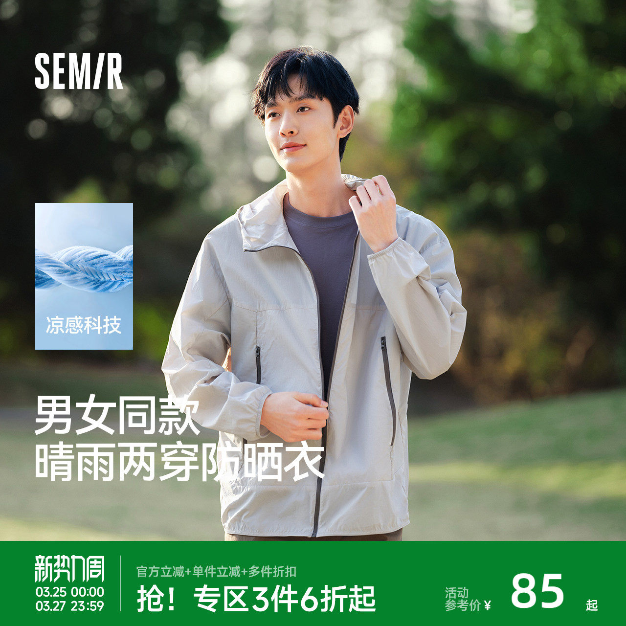 森马晴雨两穿凉感防晒衣2025夏季新款防紫外线皮肤衣男女同款外套