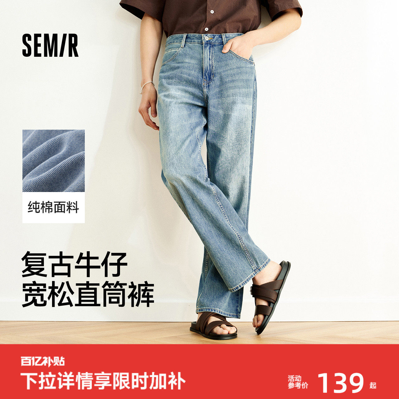 森柔牛仔|商场同款森马牛仔裤男2025夏季新款复古宽松直筒裤纯棉