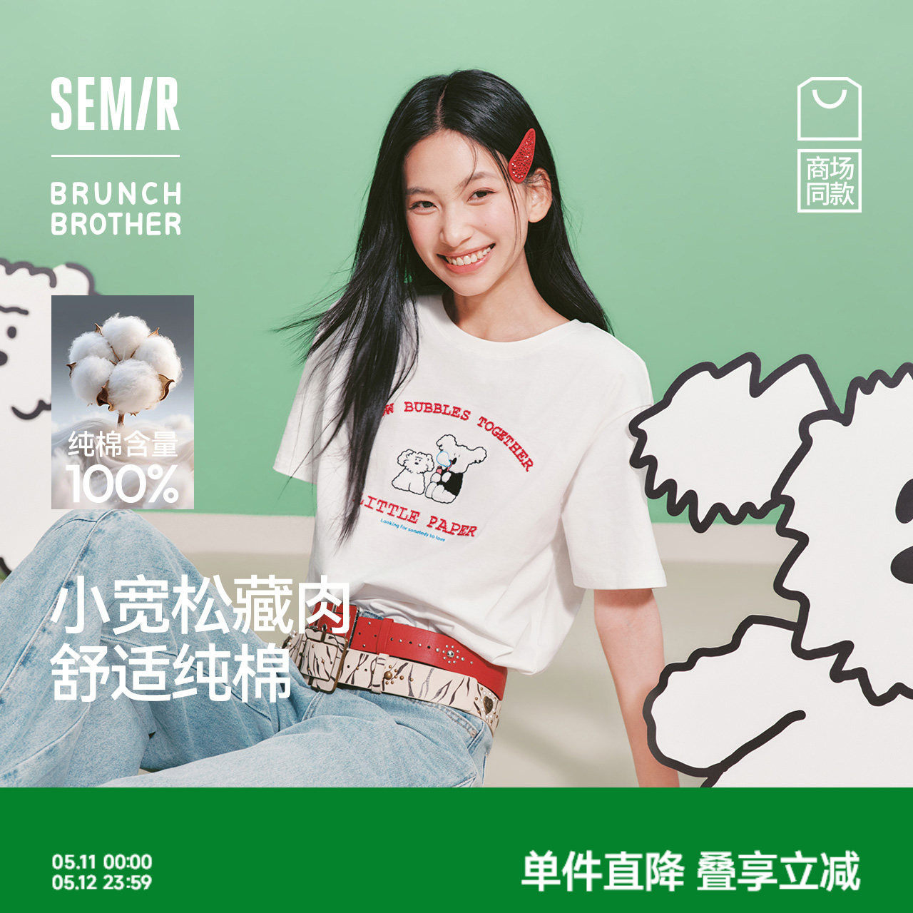 森马BRUNCH BROTHER联名短袖T恤女夏季纯棉刺绣2026新款趣味上衣
