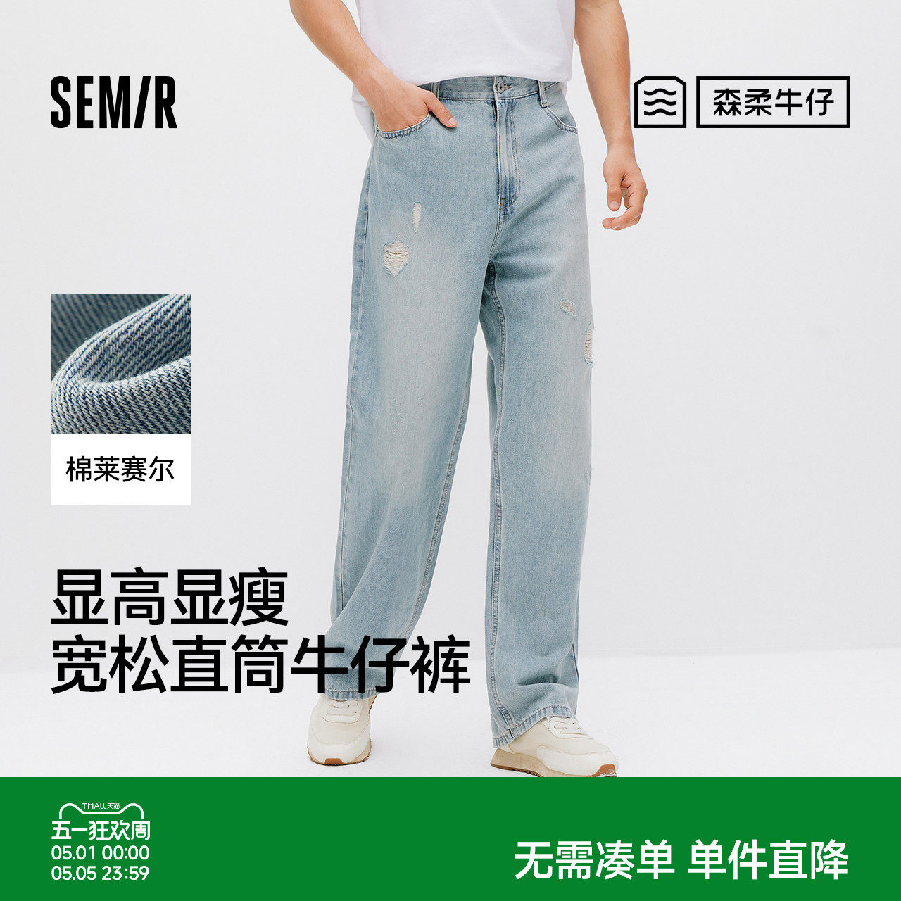 森柔|商场同款森马牛仔裤男夏季宽松直筒裤2026新款显高显瘦长裤