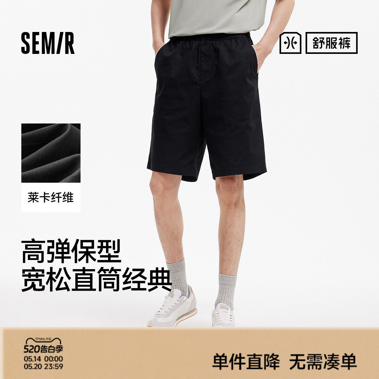 舒服裤|商场同款森马休闲短裤男2025夏新款纯色宽松直筒裤四分长