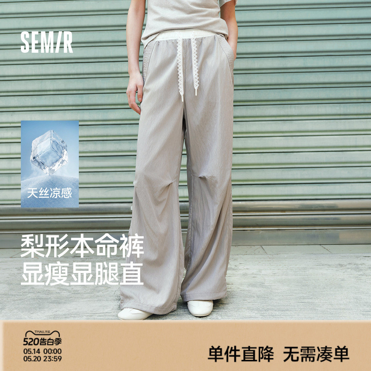商场同款|森马休闲裤女夏季蕾丝拼色凉感宽松阔腿裤2026新款长裤