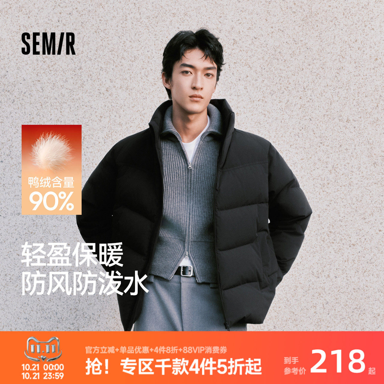 轻松|森马羽绒服男冬季防泼水立领外套情侣精致章仔时尚个性上衣