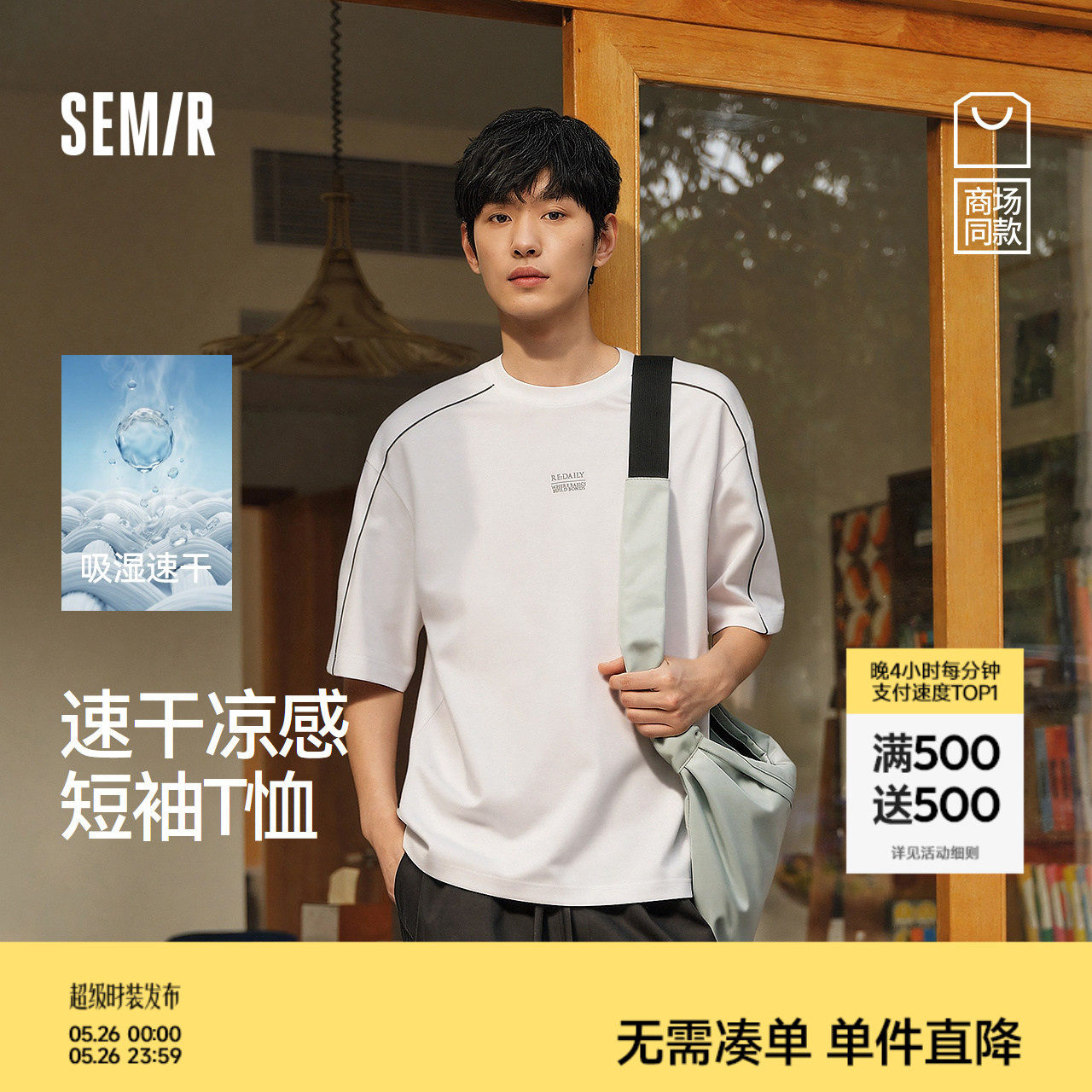 商场同款|森马短袖T恤男夏季立体字母反光印花针织衫2026新款上衣