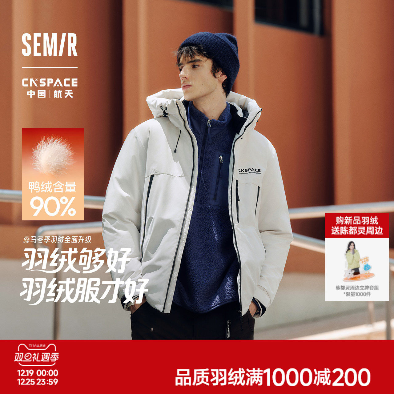 森马官旗大额券 1000减200： - 线报酷