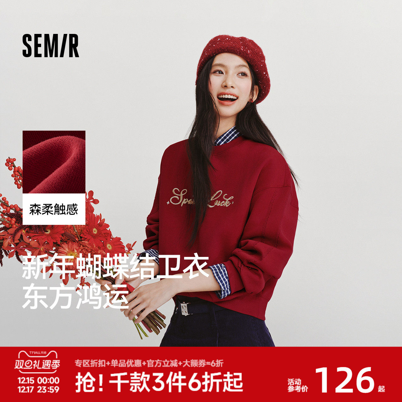 森柔|森马卫衣女春蕾丝蝴蝶结字母宽松红色2026新款新年红色上衣