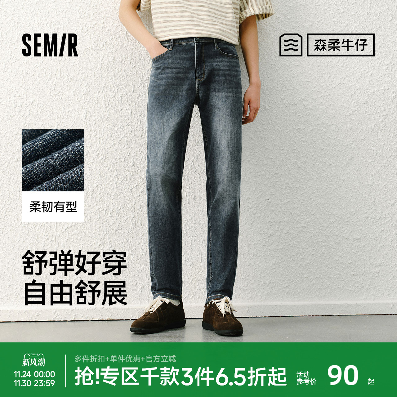 森柔|森马牛仔裤男春季修身小脚长裤复古多色水洗裤潮流时尚