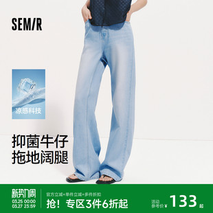 森马牛仔裤 显腿长潮流拖地裤 女夏季 2026新款 凉感抑菌阔腿裤 森柔