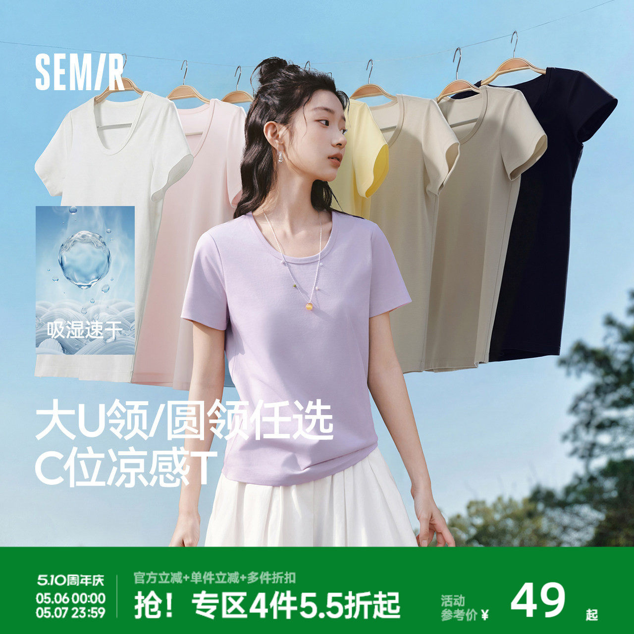 凉感T|森马短袖T恤女夏季U领正肩吸湿速干抑菌纯色2026新款套头衫