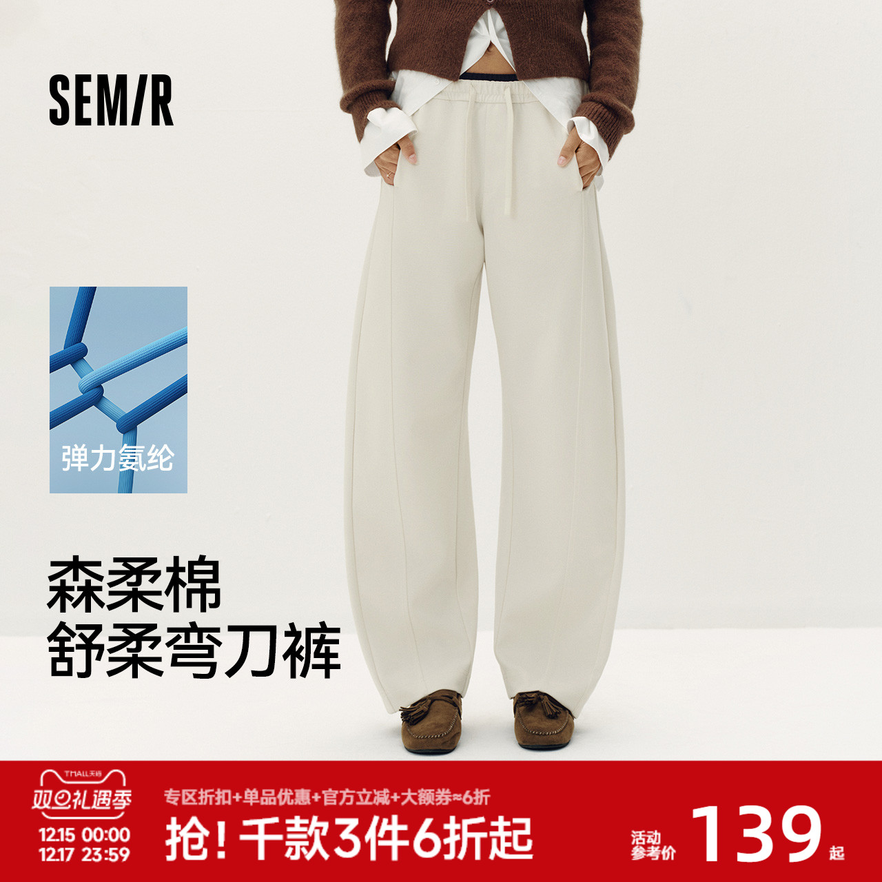 森马撞色宽松分割弯刀休闲裤女