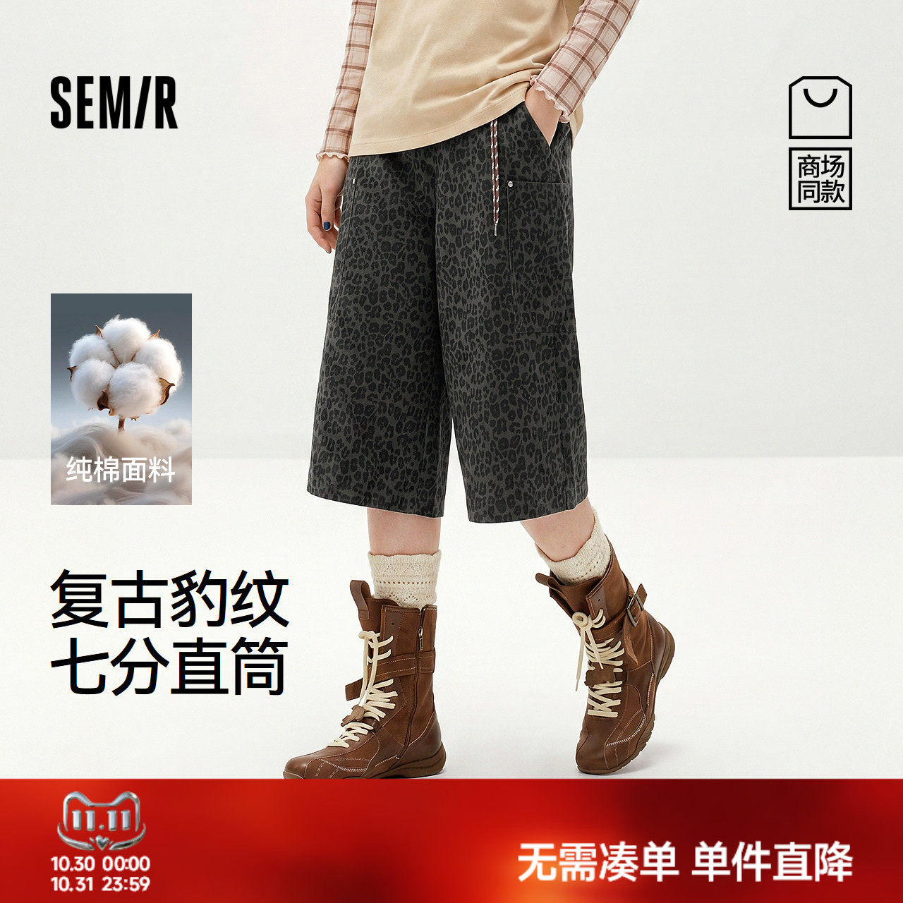 商场同款|森马休闲裤女秋季豹纹纯棉宽松2026新款潮酷美式七分裤