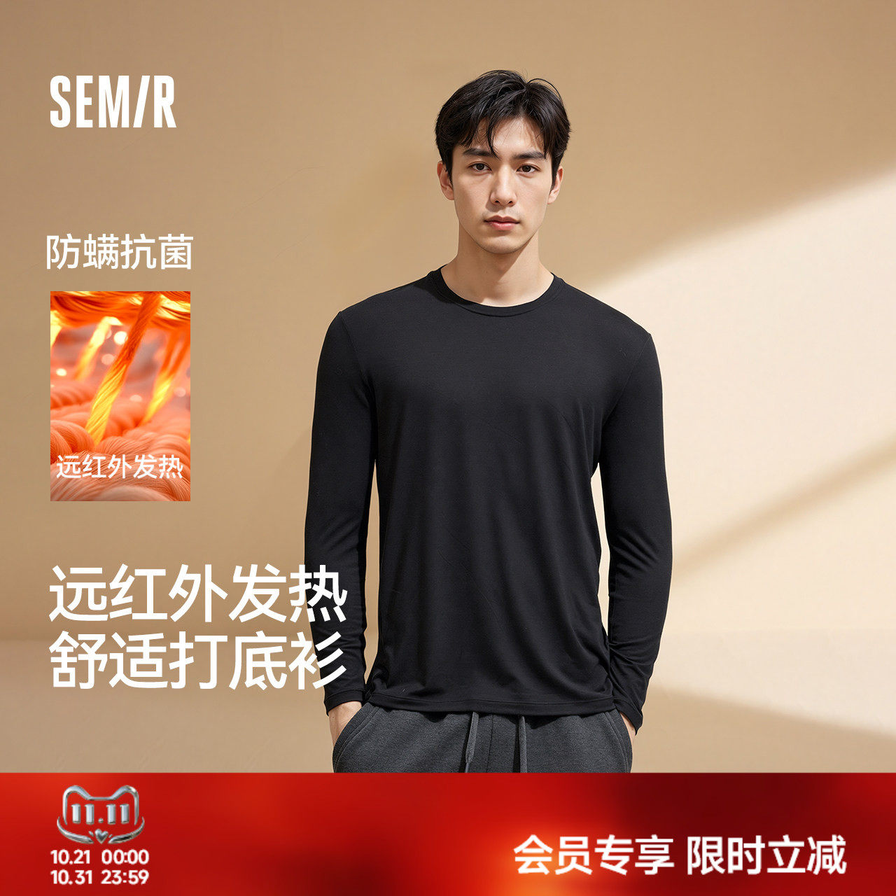 森马纯色圆领发热打底长袖T恤男
