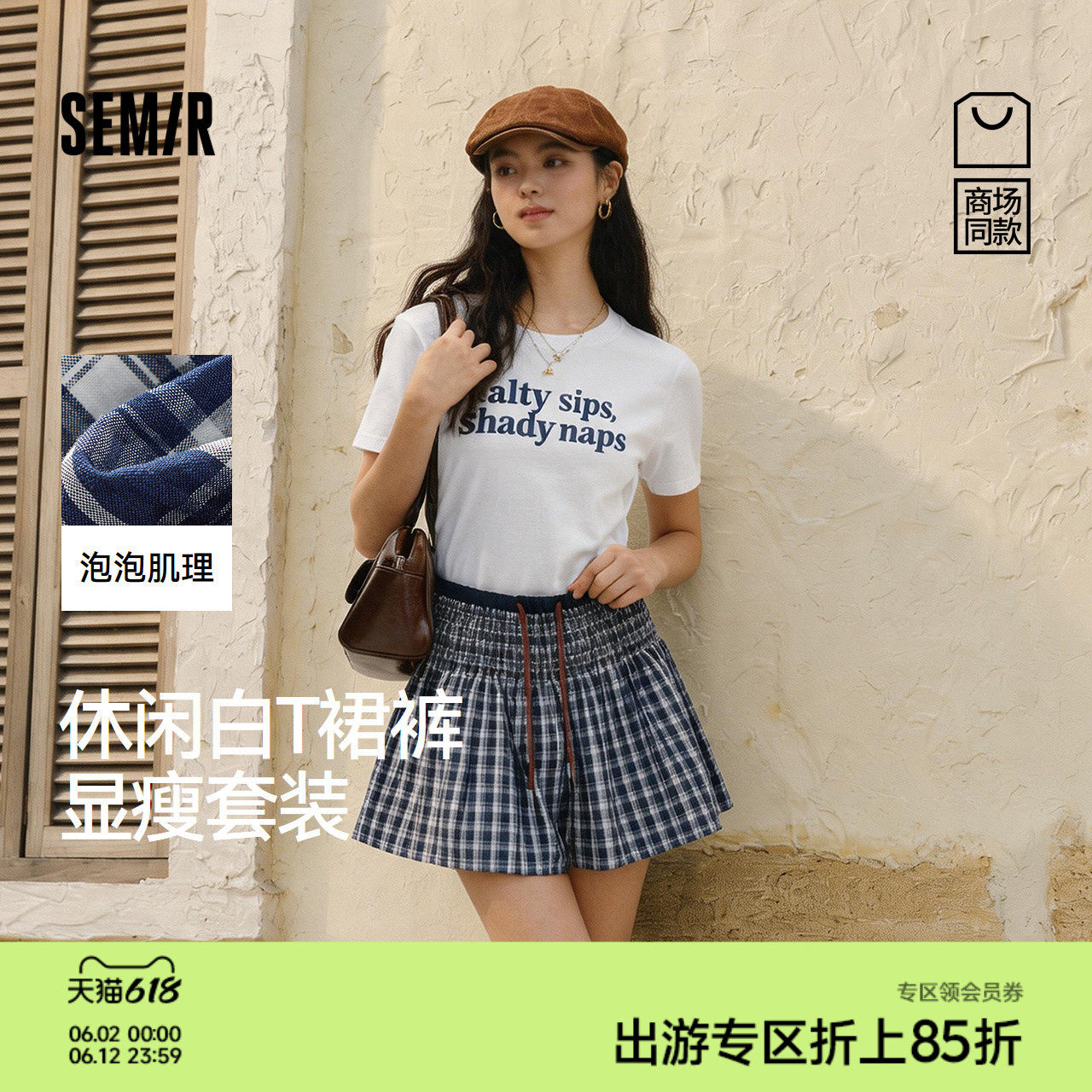 陈都灵商场同款森马套装女夏短款上衣格子裙裤2026新款复古两件套