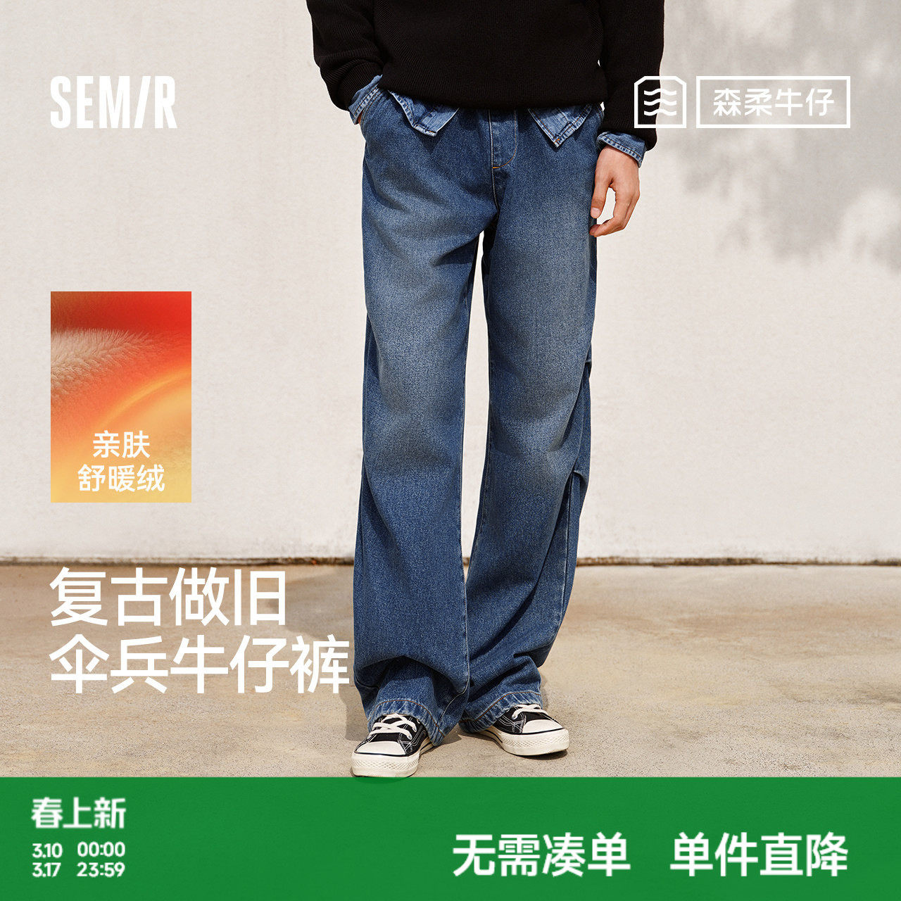 森柔牛仔|森马牛仔裤男宽松加绒阔腿裤2025冬美式伞兵裤复古做旧