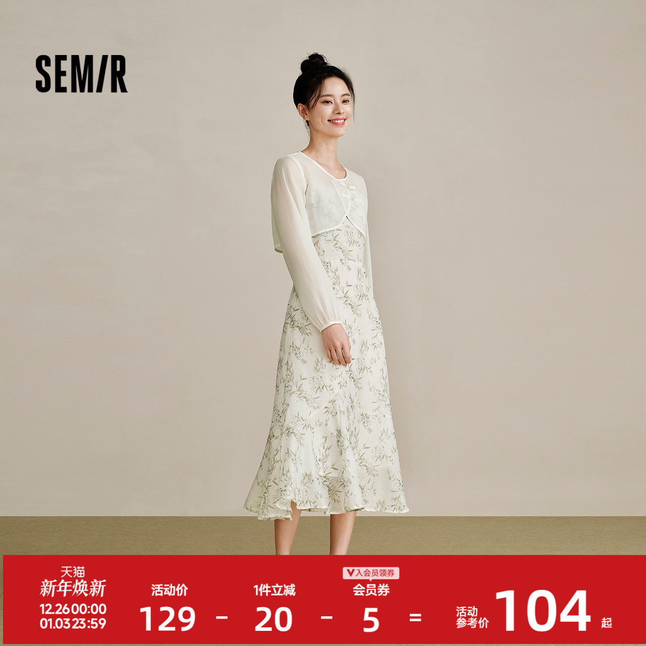 森马观园吉联名套装女荷叶边吊带裙短款罩衫2024新款夏两件套国风