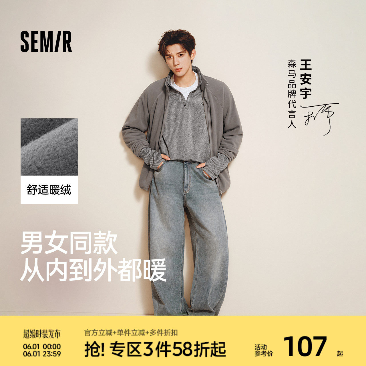 王安宇同款森马摇粒绒外套2025秋冬新款抗静电夹克保暖内胆男女款