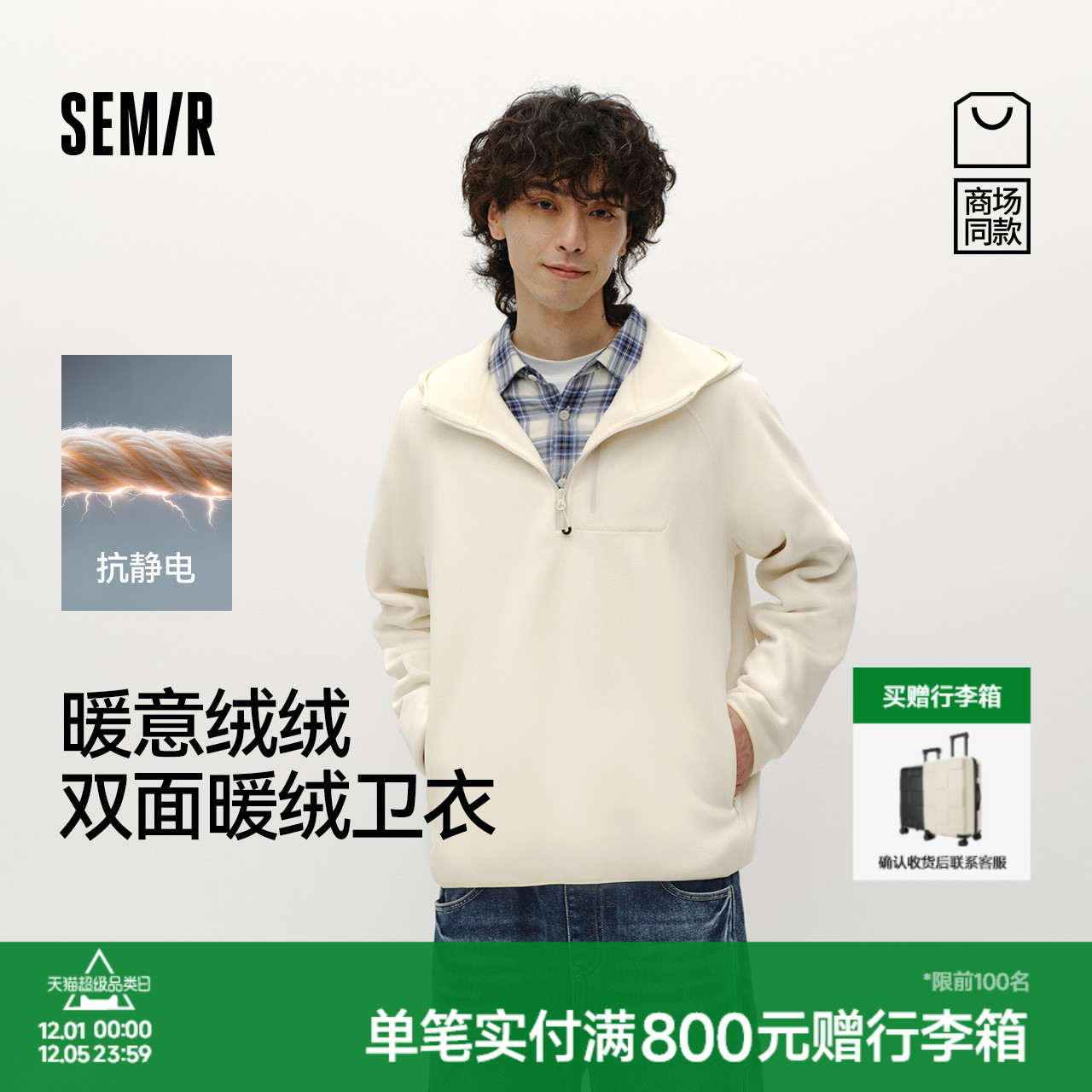 森马抗静电保温摇粒绒连帽卫衣男