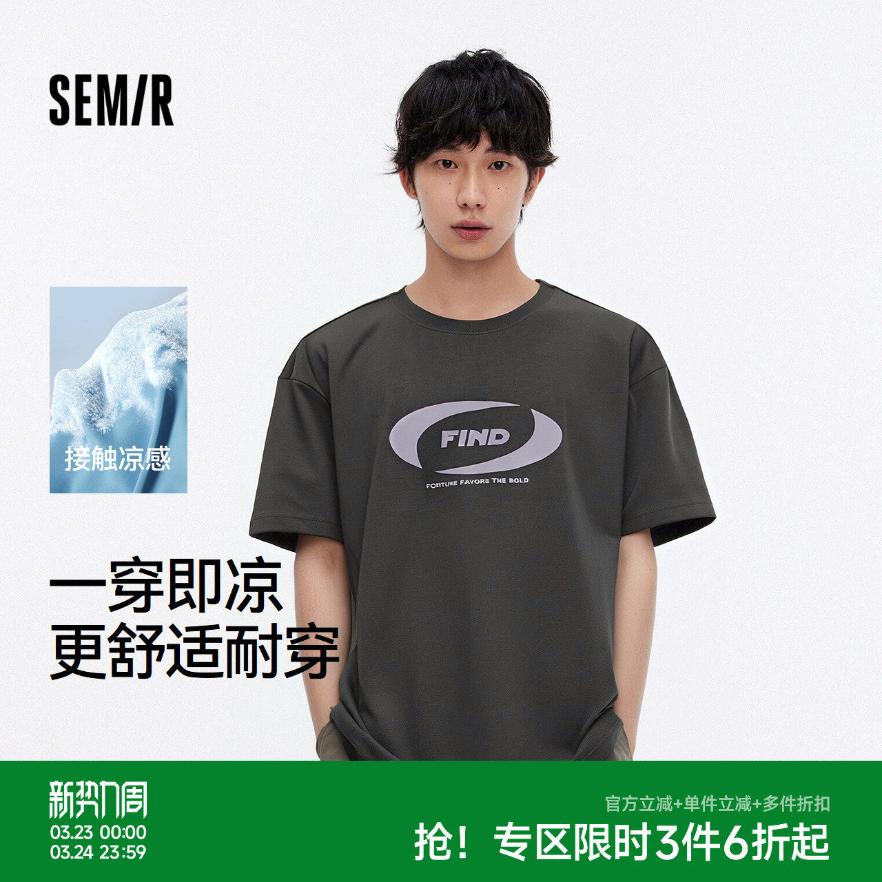 森马短袖T恤男凉感宽松撞色印花t恤上衣2025新款夏装简约潮流半袖