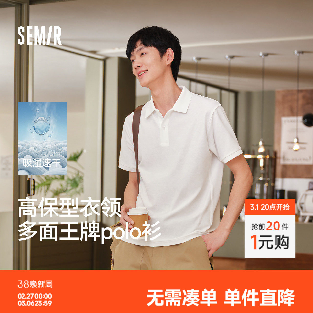 森马POLO衫男夏季经典翻领针织衫2026新款吸湿速干凉感抑菌上衣