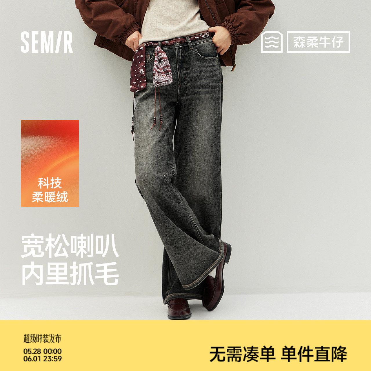 森马牛仔裤女冬腰带抓绒宽松喇叭裤做旧2025新款高街港风街头长裤