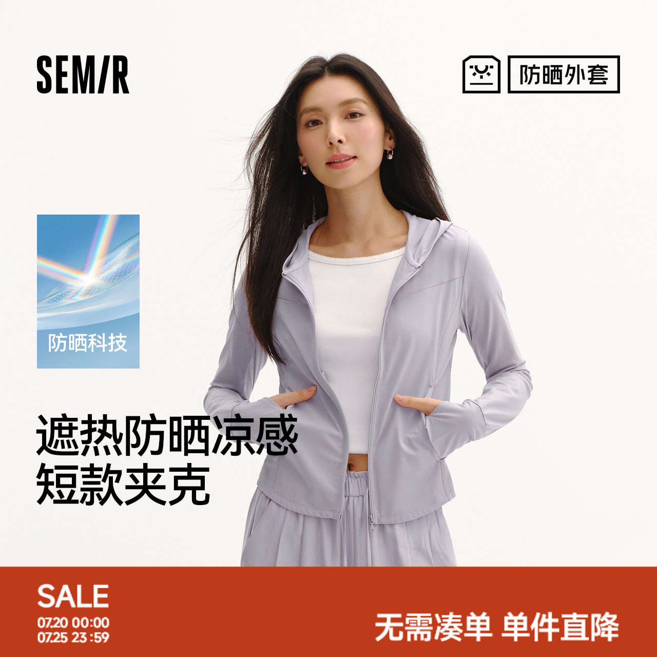 防晒外套|商场同款森马夹克女夏季短款凉感吸湿速干2026新款衣服