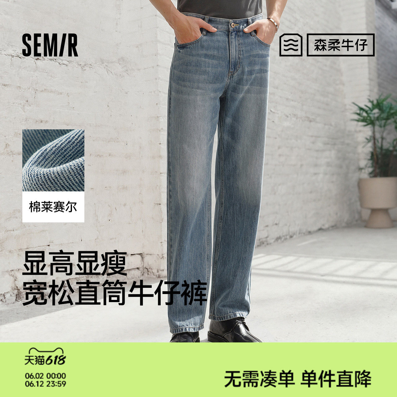 森马宽松直筒显高森柔牛仔长裤男