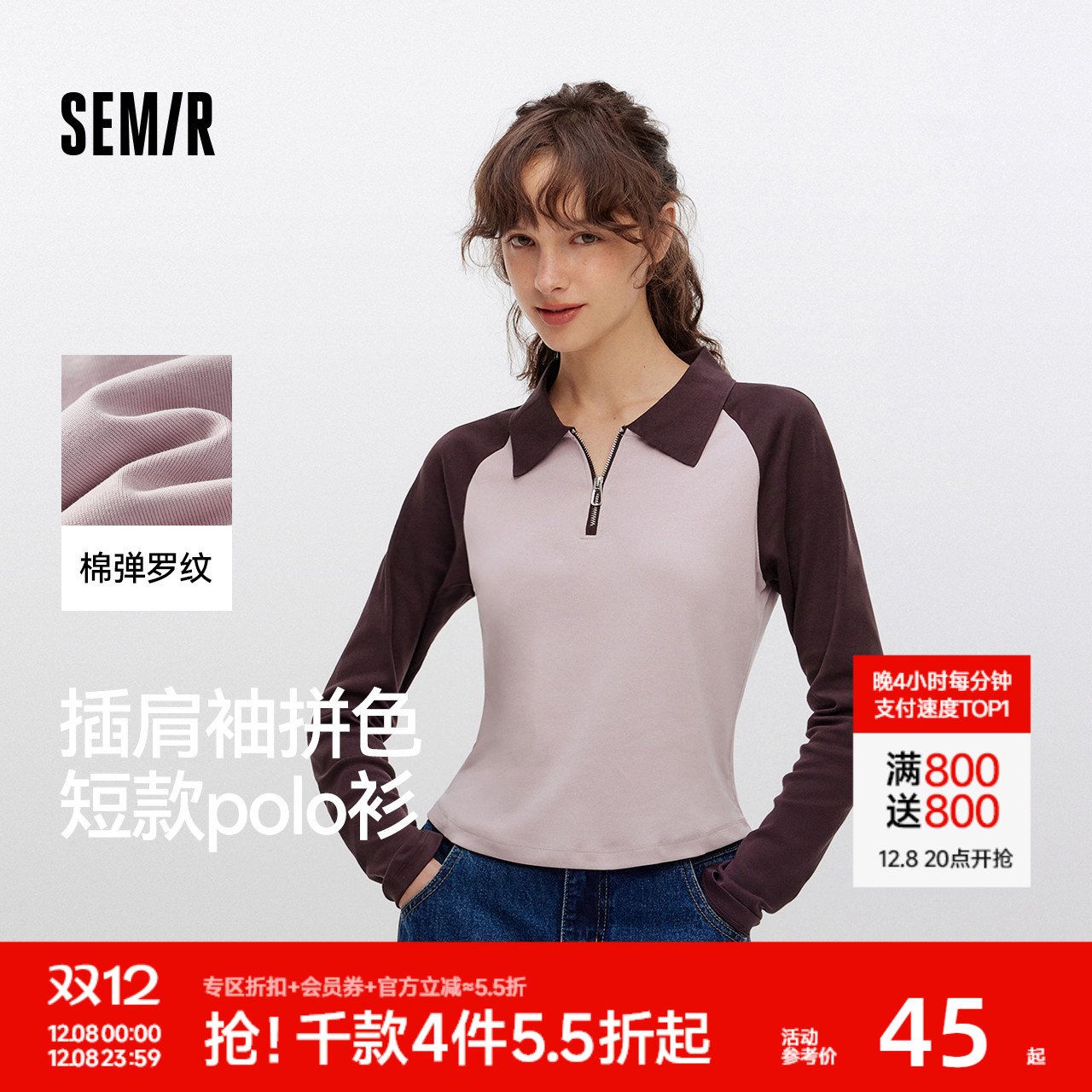 森马拼色插肩袖修身短款POLO衫女