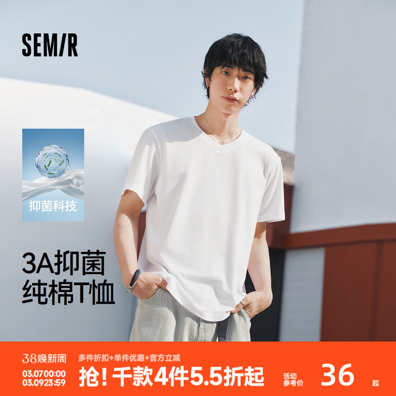森马3A抑菌纯棉T恤男2026夏新款白色基础内搭打底衫正肩V领短袖