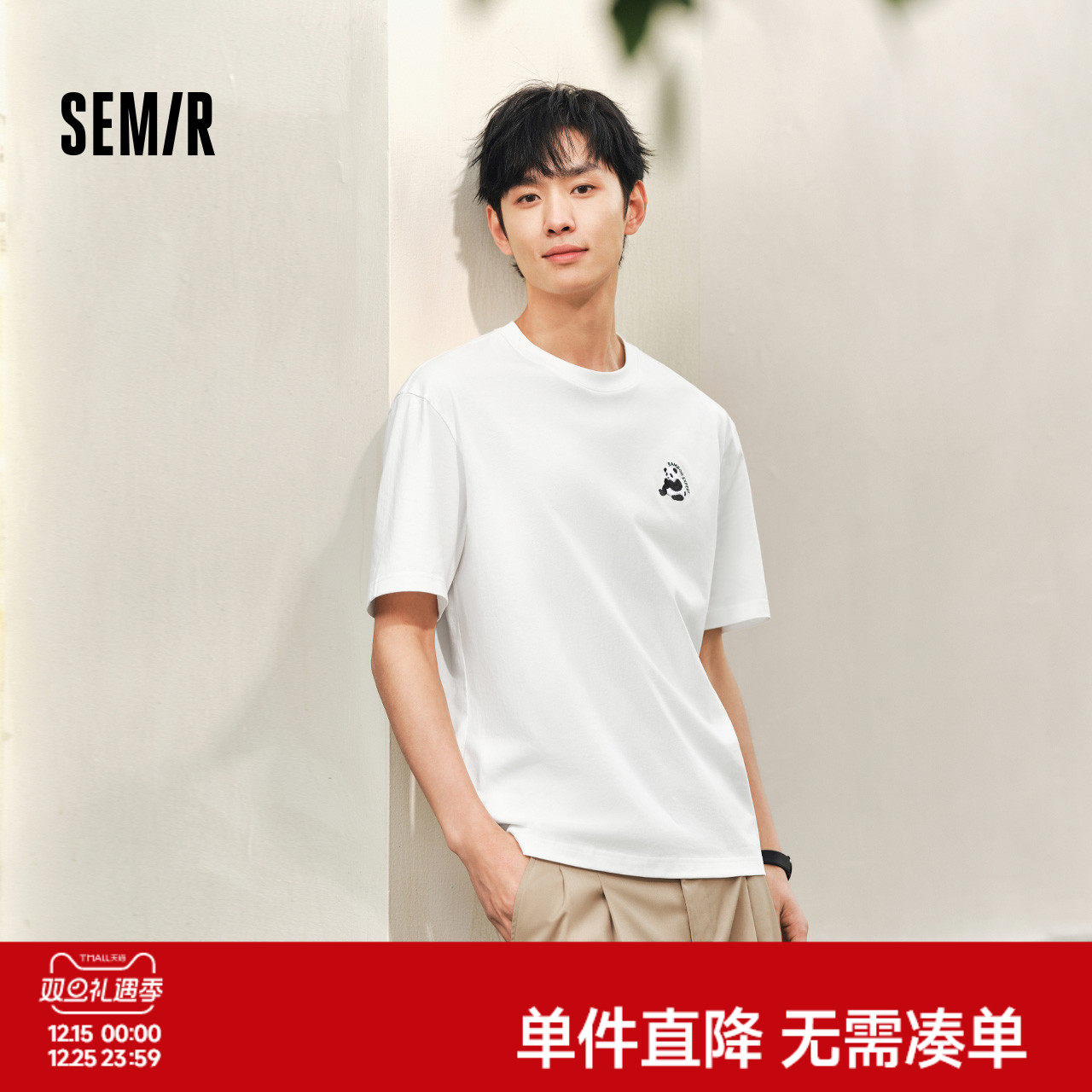 森马T恤男短袖2025夏季白色新款国潮熊猫刺绣宽松半袖白T口袋品