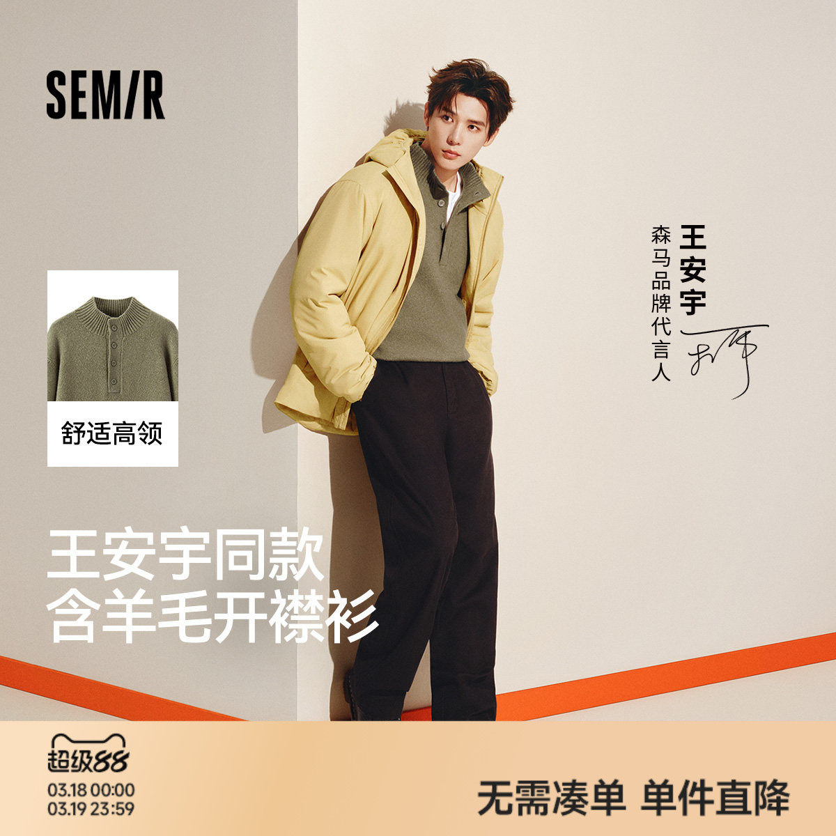 王安宇同款森马毛衫男冬半开襟高领针织衫含羊毛2025新款基础毛衣