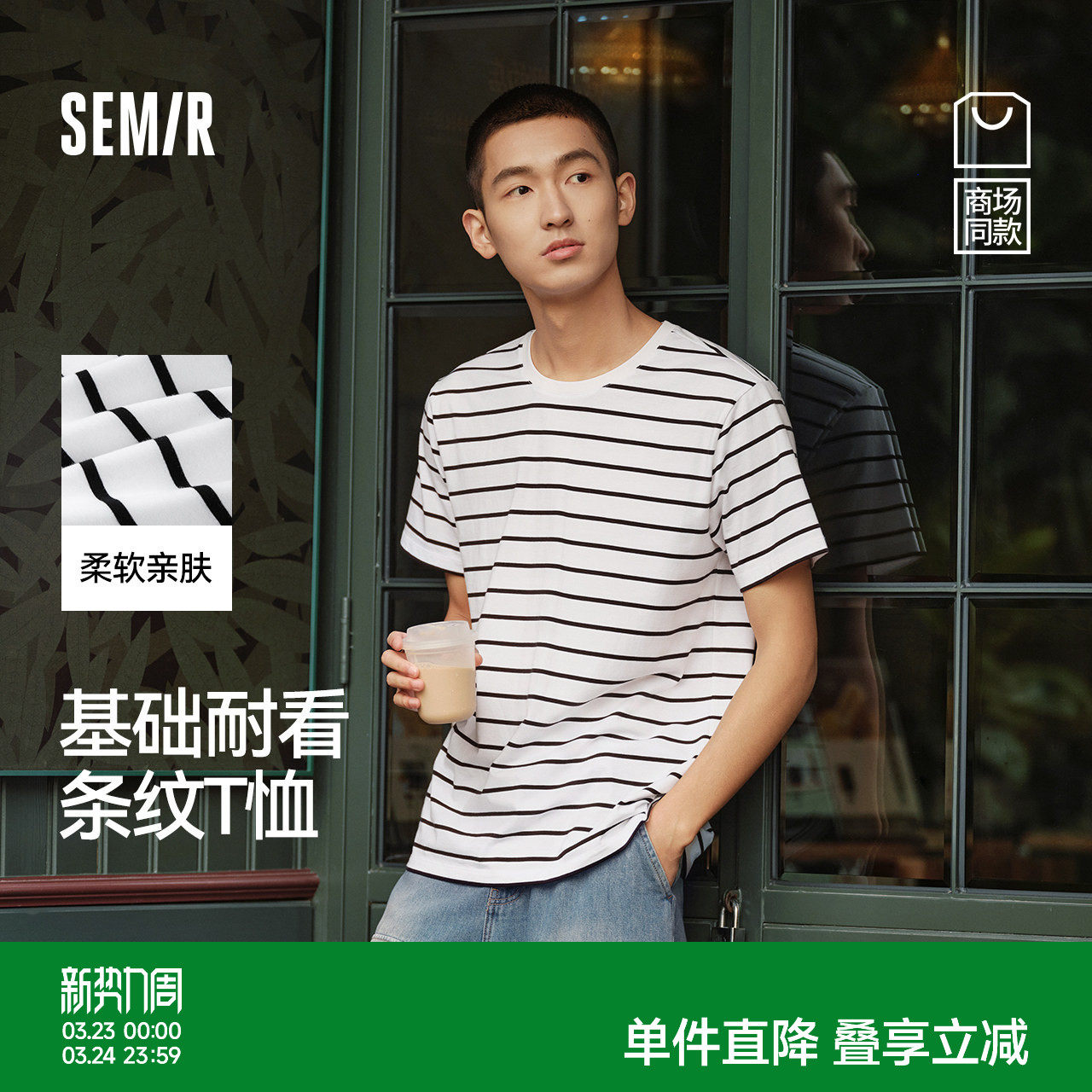 森马短袖T恤男修身内搭经典条纹夏季基础款圆领上衣通勤休闲百搭