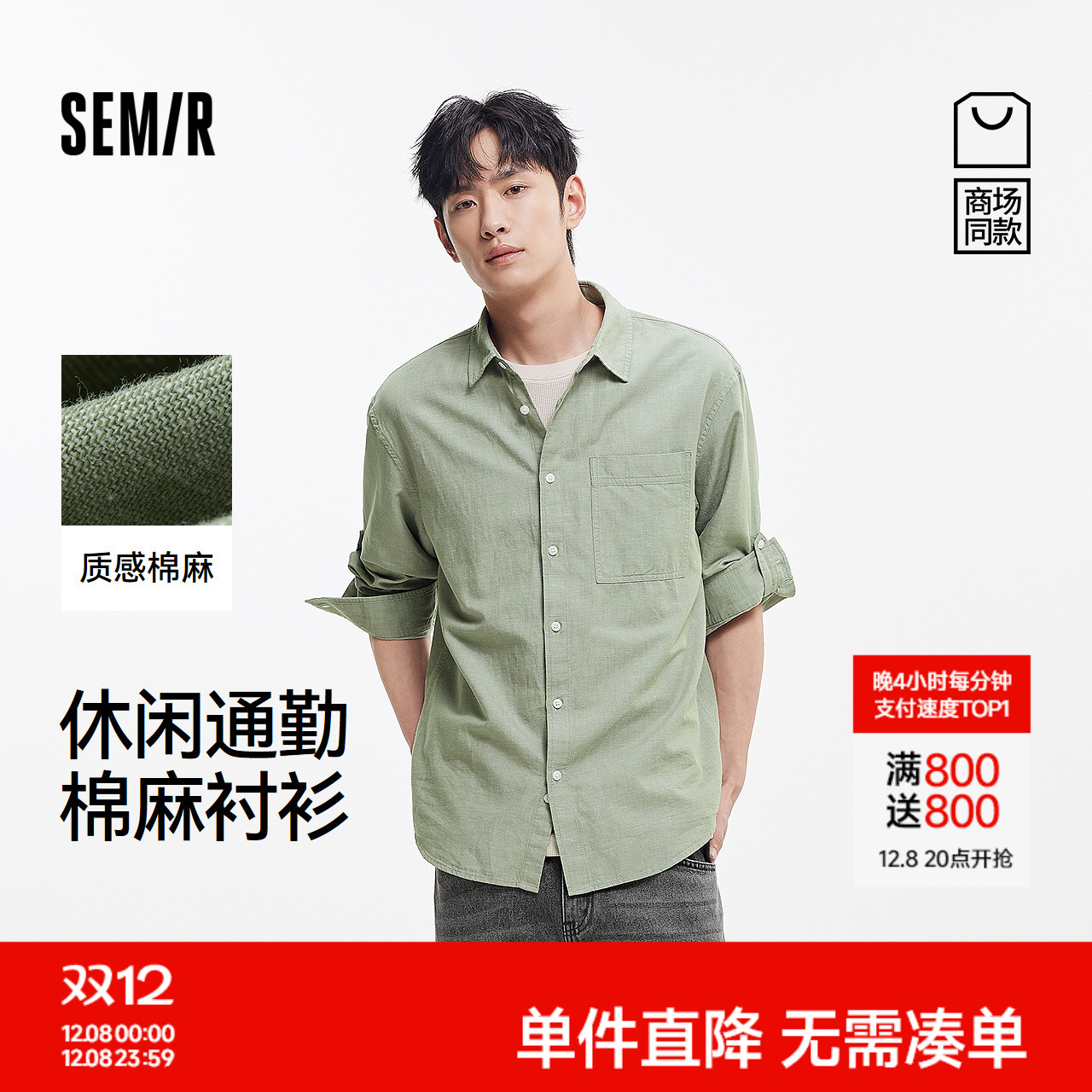 森马衬衣外套通勤棉麻长袖衬衫男