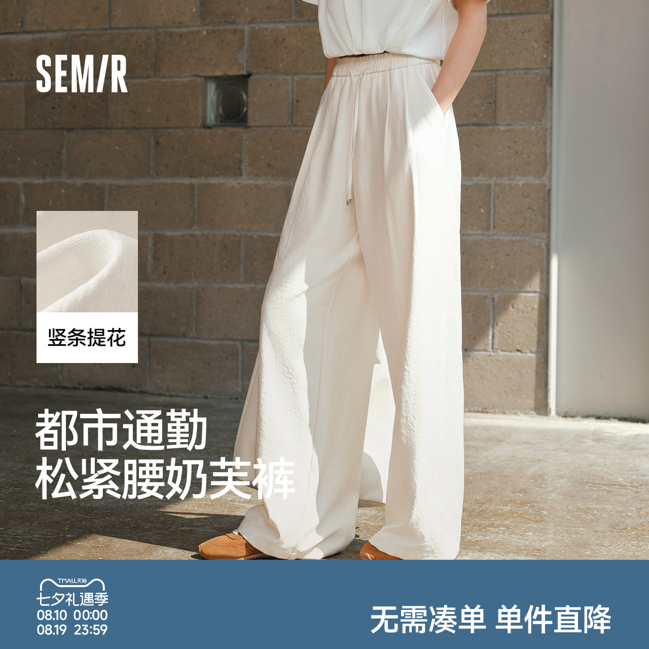 森马花边肌理奶芙阔腿休闲裤女
