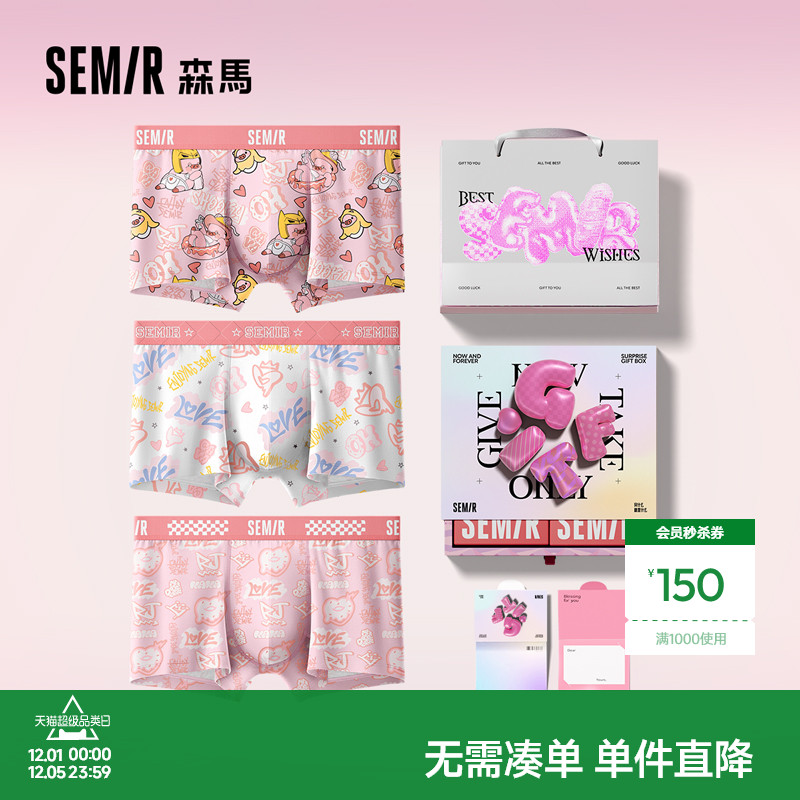 森马可爱猛男粉送男友情人节礼盒