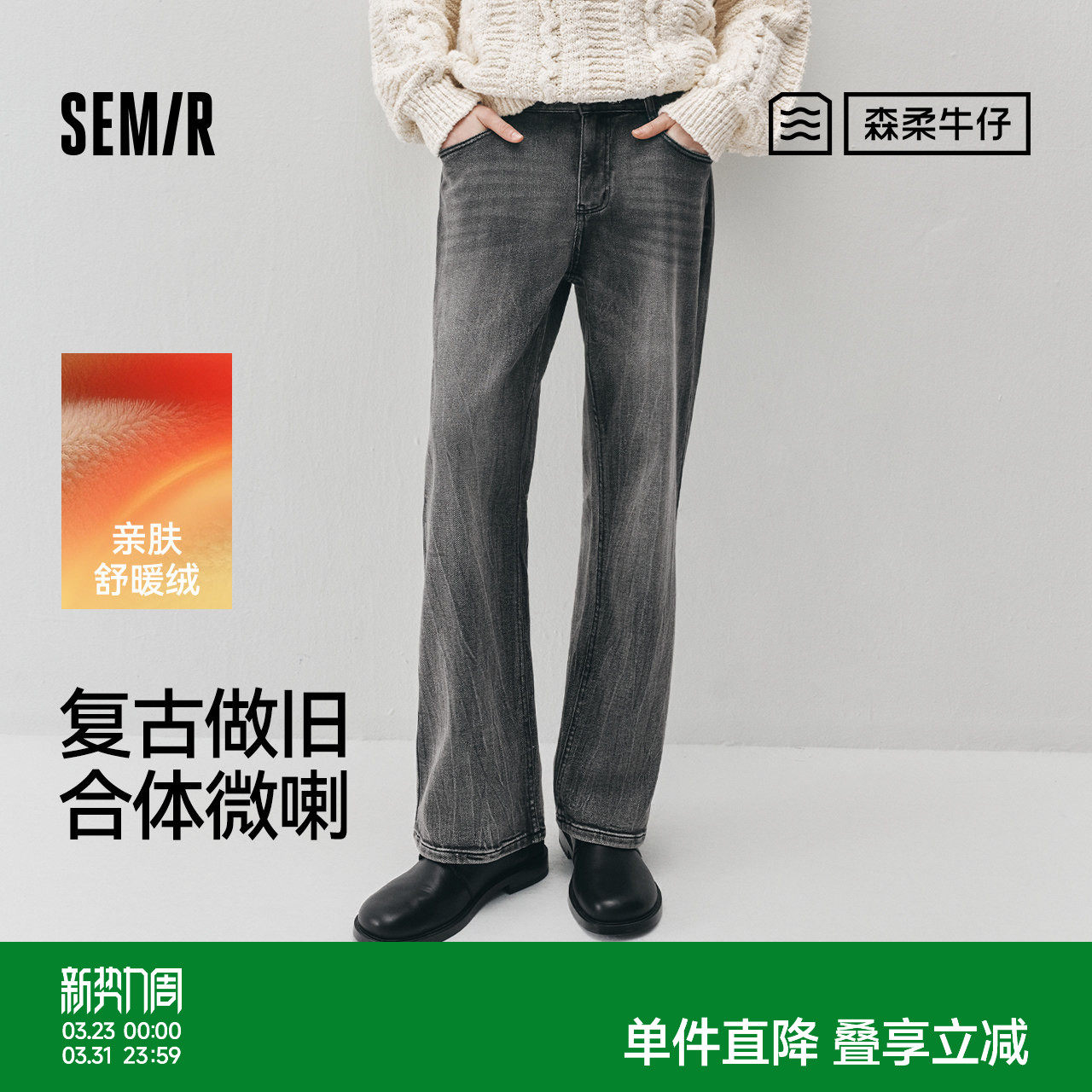 森柔|商场同款森马牛仔裤男冬喇叭裤2025新款千禧复古中低腰裤子
