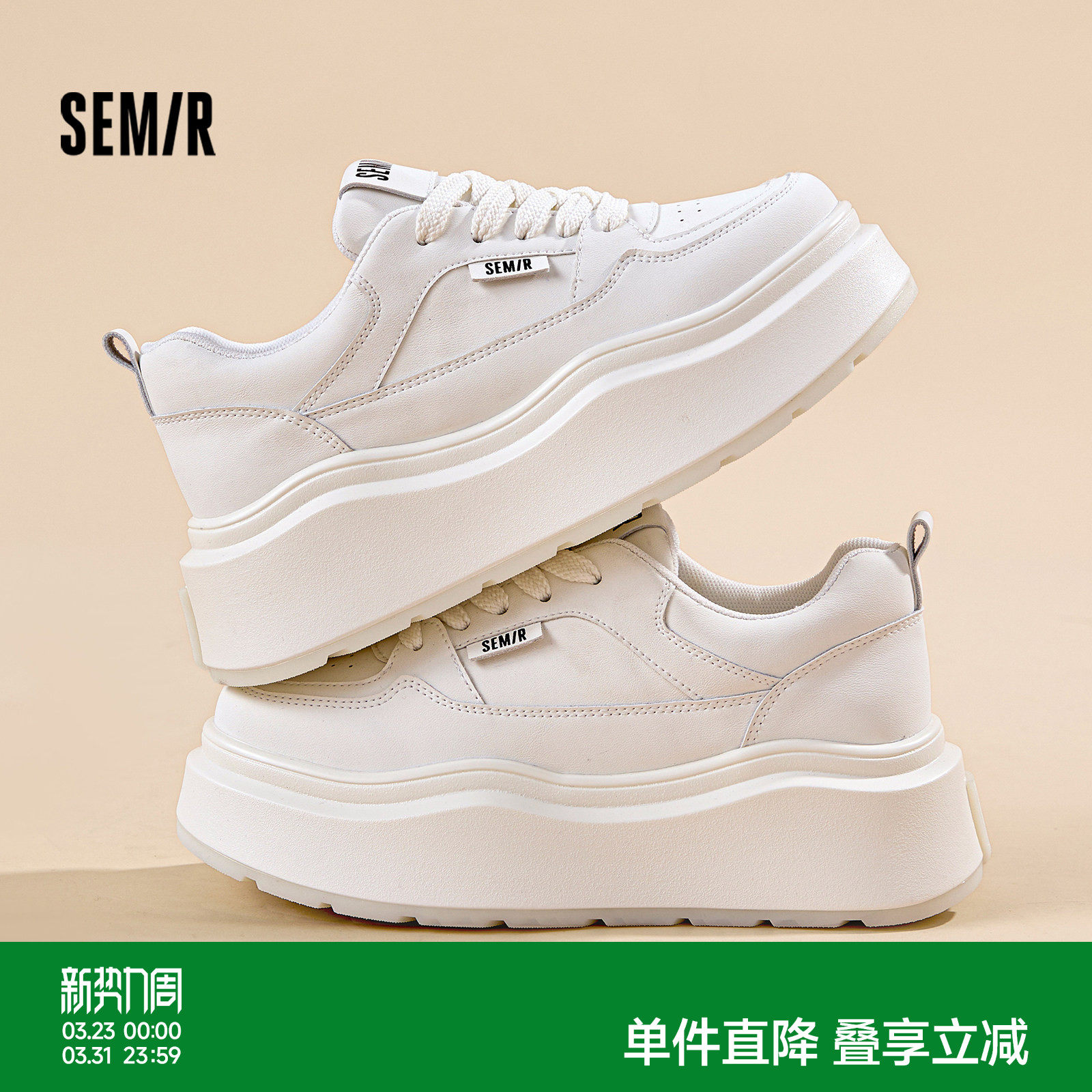 Semir女鞋厚底小白鞋2026春夏新款休闲板鞋增高白色松糕鞋运